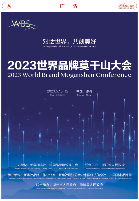 2023年5月9日8版